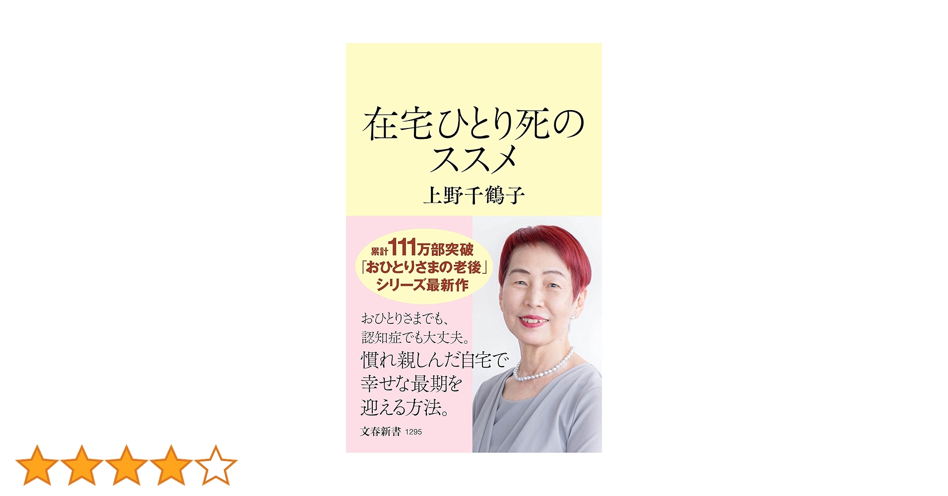 ひとりでしにたい　終活 孤独死 独身 お一人様 介護 在宅介護 老人ホーム vol.20【『ひとりでしにたい』話題の終活ドラマから考える、私